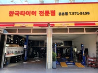 더타이어샵 탑모터스