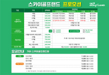 스카이골프랜드