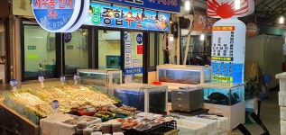 부경종합수산