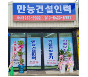 만능건설