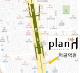 플랜에이치 먹골역점