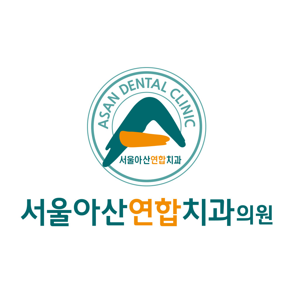 서울아산연합치과의원 진천 광고