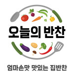 오늘의반찬