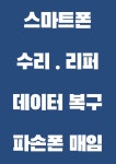 중고폰매입판매 폰지유 평택역점