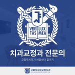 서울하상운치과교정과치과의원