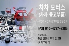 차차모터스