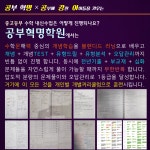공부혁명학원