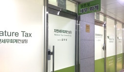 자연세무회계컨설팅
