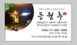등월루