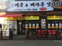 경기순대국뼈마루감자탕