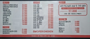 스모프치킨 선산점