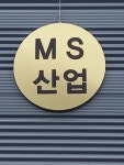 엠에스산업