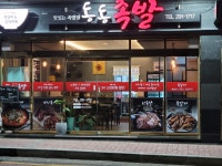 동동족발