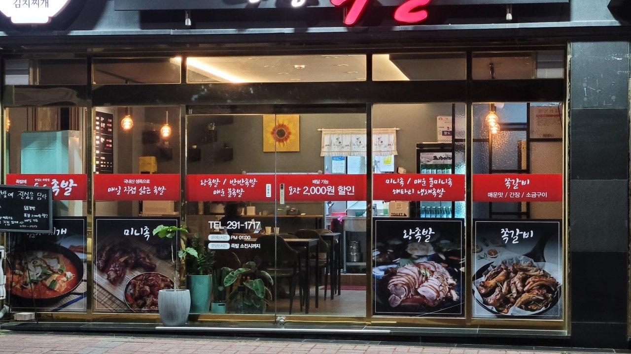 동동족발