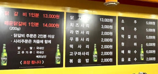 두메골닭갈비