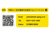 한국웰에이징협회