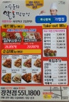 알통떡강정 진해 장천점