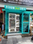 24시간 전자담배 자판기