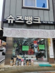 슈즈뱅크 청양점