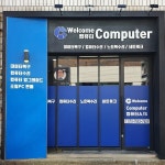 부곡동컴퓨터수리