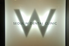 서울더블유치과의원