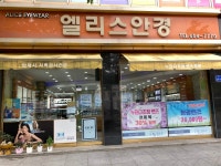 엘리스안경