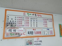 철마시골국수