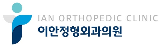 이안정형외과의원
