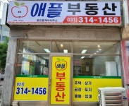 애플부동산 공인중개사사무소