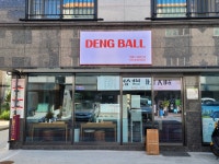 뎅볼