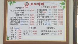 오모가리
