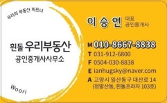 흰돌우리공인중개사사무소
