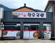 후계자한우국밥
