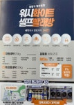 워시화이트 셀프빨래방 중랑구양원역점