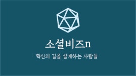 소셜비즈N