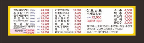기양한우곱창 용문직영점