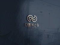 다올캐스팅