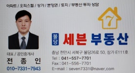 불당세븐부동산공인중개사사무소