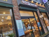 박현철베이커리