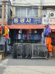 동광상회