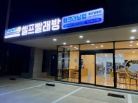 런드리나인 셀프빨래방 달동점