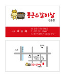 통큰소갈비살