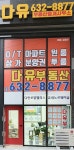 다유부동산중개