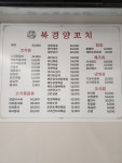 북경양꼬치 남천점