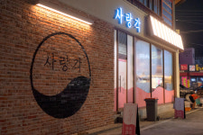 사랑각 용봉점