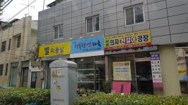 별미용실