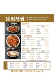 닭찜계찜