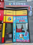 다올복권