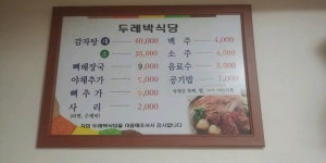 두레박식당