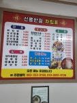 신흥반점